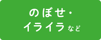 のぼせ