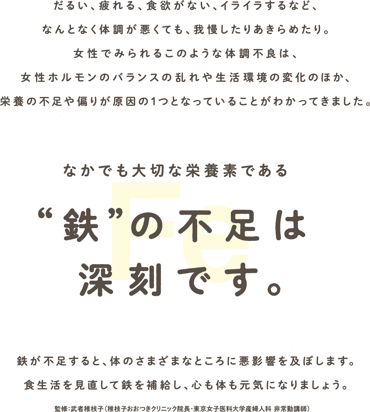 鉄の不足は深刻です