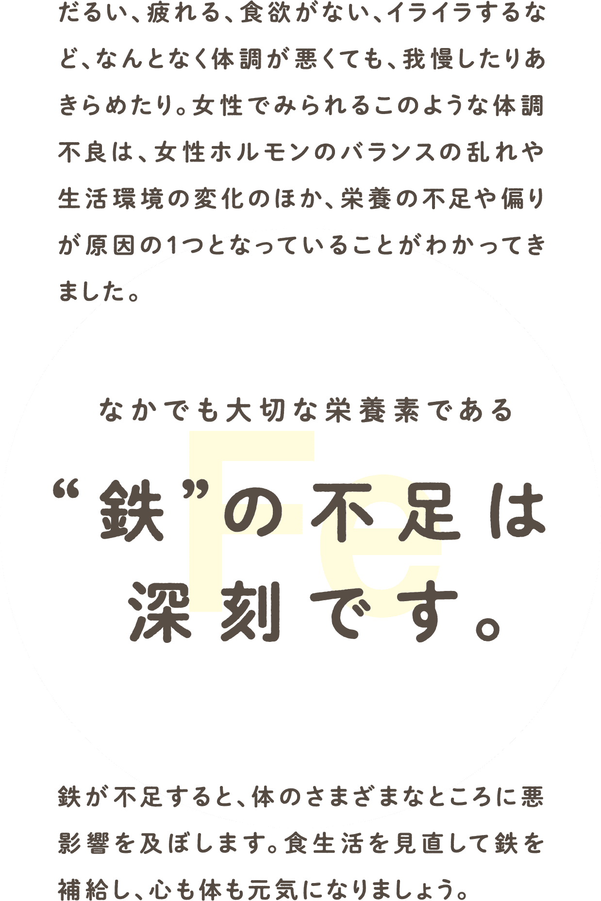 鉄の不足は深刻です